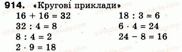 фото задание 914 - розділ 3. усне множення і ділення чисел у межах 1000. властивості множення і ділення