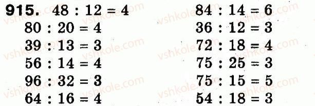 фото задание 915 - розділ 3. усне множення і ділення чисел у межах 1000. властивості множення і ділення