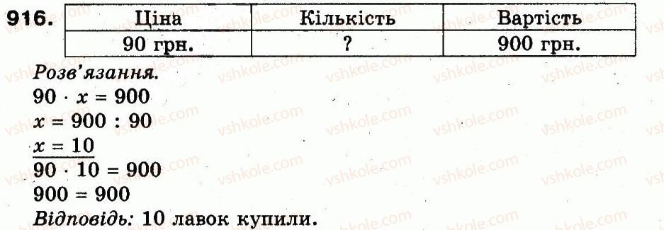 фото задание 916 - розділ 3. усне множення і ділення чисел у межах 1000. властивості множення і ділення