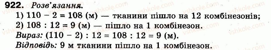 фото задание 922 - розділ 3. усне множення і ділення чисел у межах 1000. властивості множення і ділення