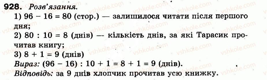 фото задание 928 - розділ 3. усне множення і ділення чисел у межах 1000. властивості множення і ділення