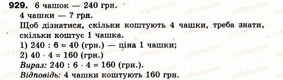 фото задание 929 - розділ 3. усне множення і ділення чисел у межах 1000. властивості множення і ділення