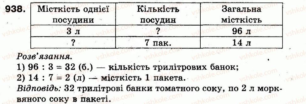 фото задание 938 - розділ 3. усне множення і ділення чисел у межах 1000. властивості множення і ділення