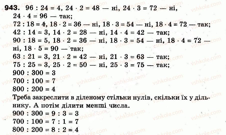 фото задание 943 - розділ 3. усне множення і ділення чисел у межах 1000. властивості множення і ділення