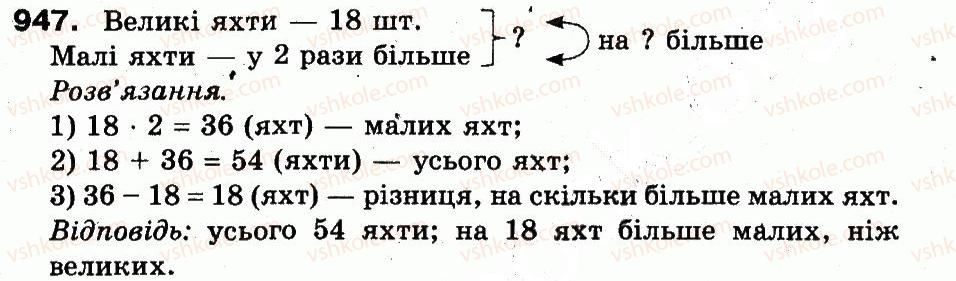 фото задание 947 - розділ 3. усне множення і ділення чисел у межах 1000. властивості множення і ділення