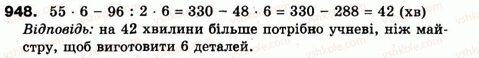фото задание 948 - розділ 3. усне множення і ділення чисел у межах 1000. властивості множення і ділення