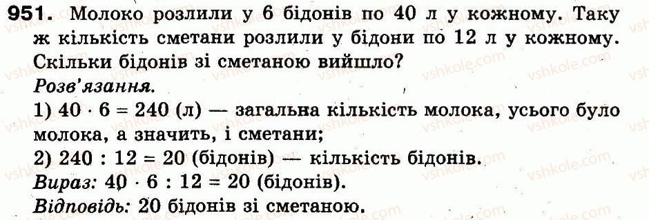 фото задание 951 - розділ 3. усне множення і ділення чисел у межах 1000. властивості множення і ділення