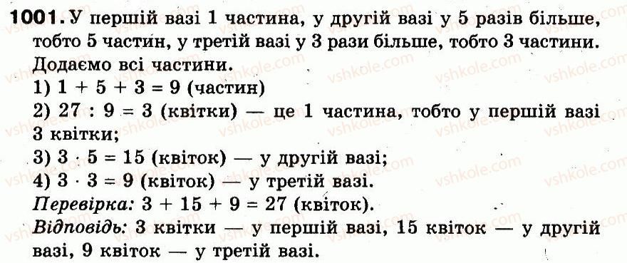 фото задание 1001 - розділ 4. частини