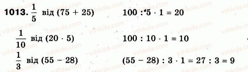 фото задание 1013 - розділ 4. частини