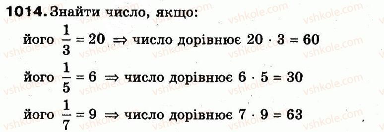 фото задание 1014 - розділ 4. частини
