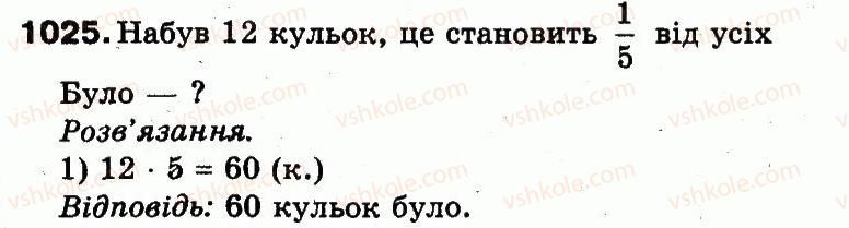 фото задание 1025 - розділ 4. частини