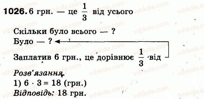 фото задание 1026 - розділ 4. частини