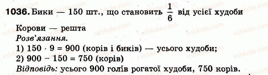 фото задание 1036 - розділ 4. частини