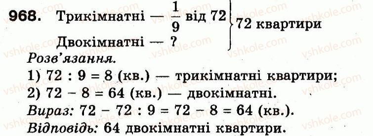 фото задание 968 - розділ 4. частини