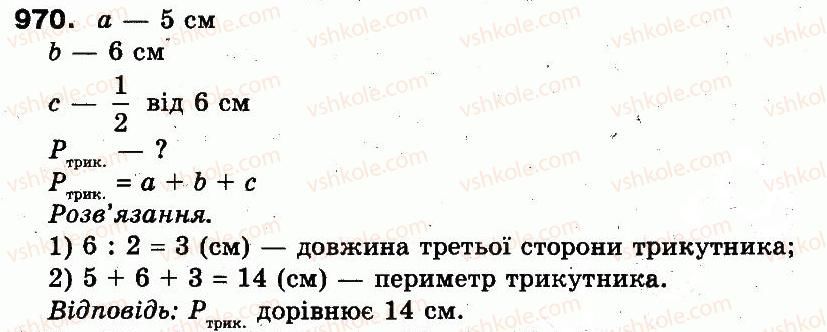 фото задание 970 - розділ 4. частини