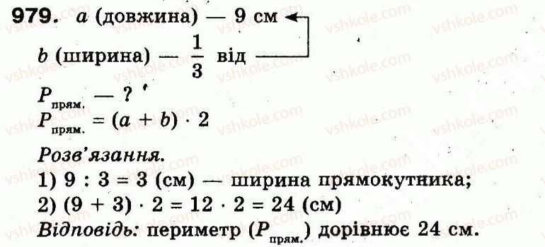фото задание 979 - розділ 4. частини