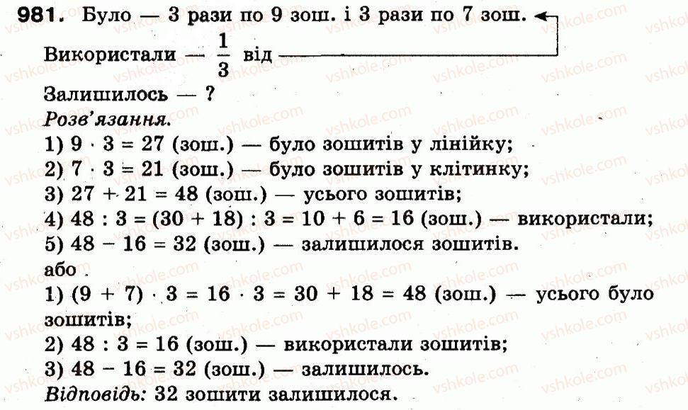 фото задание 981 - розділ 4. частини