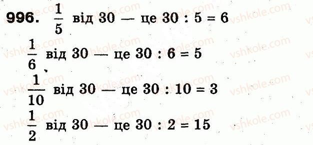фото задание 996 - розділ 4. частини