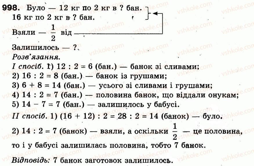фото задание 998 - розділ 4. частини