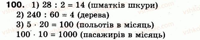 фото задание 100 - розділ 5. повторення вивченого за рік