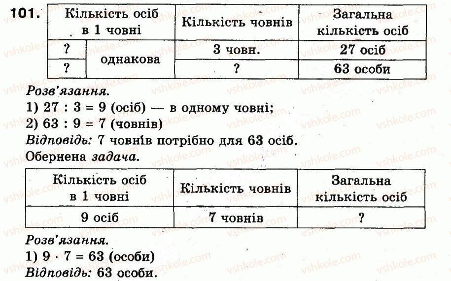 фото задание 101 - розділ 5. повторення вивченого за рік