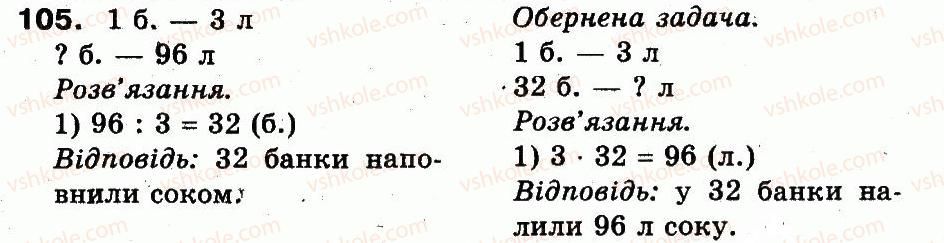 фото задание 105 - розділ 5. повторення вивченого за рік