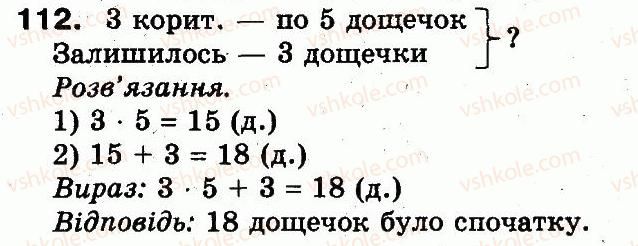 фото задание 112 - розділ 5. повторення вивченого за рік