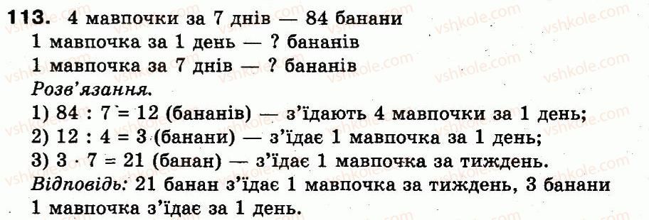фото задание 113 - розділ 5. повторення вивченого за рік