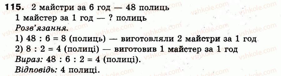 фото задание 115 - розділ 5. повторення вивченого за рік