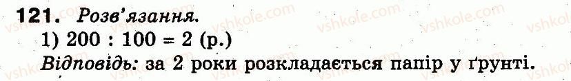 фото задание 121 - розділ 5. повторення вивченого за рік