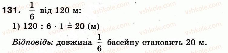 фото задание 131 - розділ 5. повторення вивченого за рік