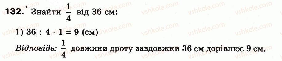фото задание 132 - розділ 5. повторення вивченого за рік