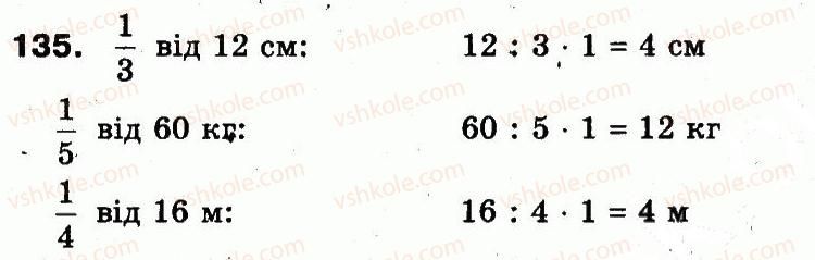 фото задание 135 - розділ 5. повторення вивченого за рік