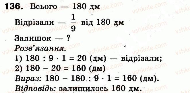 фото задание 136 - розділ 5. повторення вивченого за рік