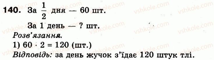 фото задание 140 - розділ 5. повторення вивченого за рік