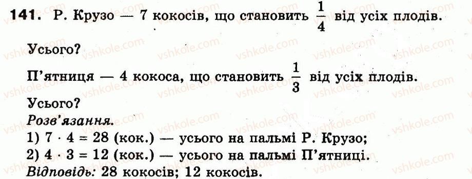 фото задание 141 - розділ 5. повторення вивченого за рік