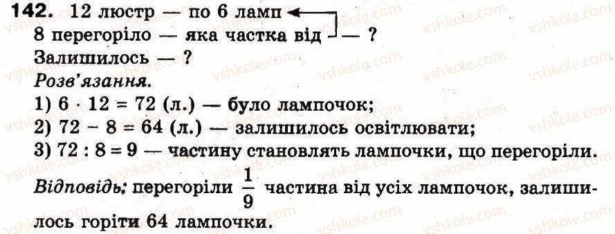фото задание 142 - розділ 5. повторення вивченого за рік