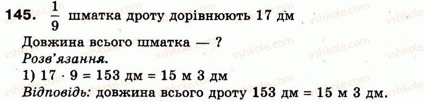 фото задание 145 - розділ 5. повторення вивченого за рік