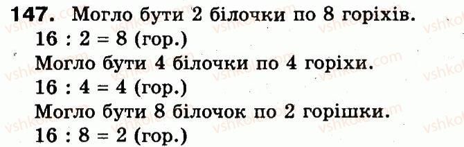 фото задание 147 - розділ 5. повторення вивченого за рік