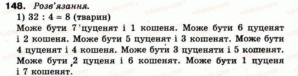 фото задание 148 - розділ 5. повторення вивченого за рік