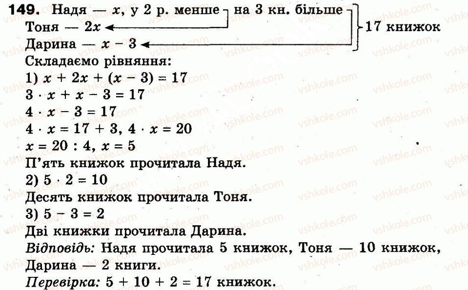 фото задание 149 - розділ 5. повторення вивченого за рік