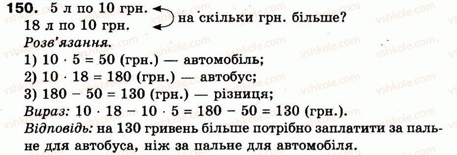 фото задание 150 - розділ 5. повторення вивченого за рік