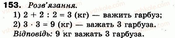 фото задание 153 - розділ 5. повторення вивченого за рік