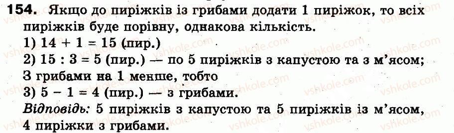 фото задание 154 - розділ 5. повторення вивченого за рік