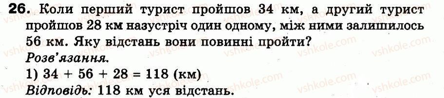 фото задание 26 - розділ 5. повторення вивченого за рік