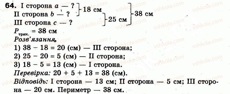 фото задание 64 - розділ 5. повторення вивченого за рік