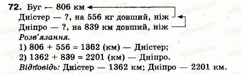 фото задание 72 - розділ 5. повторення вивченого за рік
