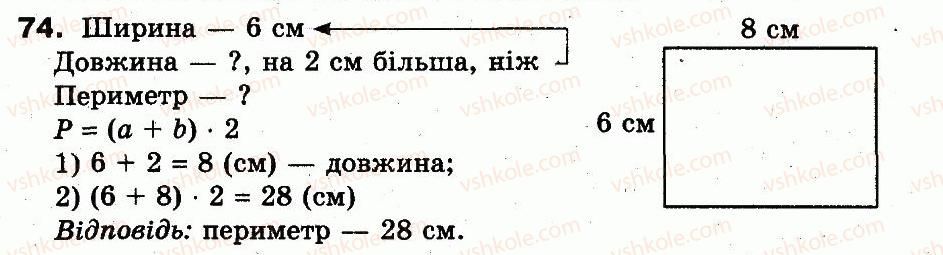 фото задание 74 - розділ 5. повторення вивченого за рік