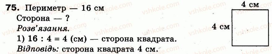 фото задание 75 - розділ 5. повторення вивченого за рік