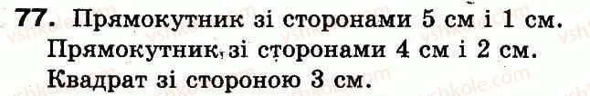 фото задание 77 - розділ 5. повторення вивченого за рік